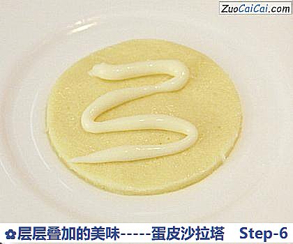 层层叠加的美味-蛋皮沙拉塔做法第六步骤