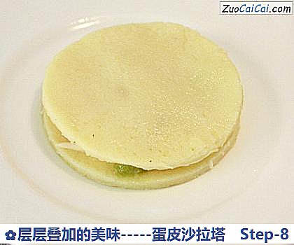 层层叠加的美味-蛋皮沙拉塔做法第八步骤