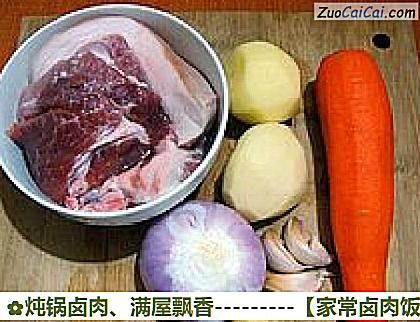 家常卤肉饭做法第一步骤