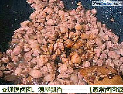 家常卤肉饭做法第十一步骤