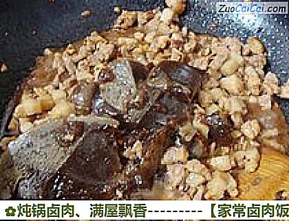 家常卤肉饭做法第十二步骤