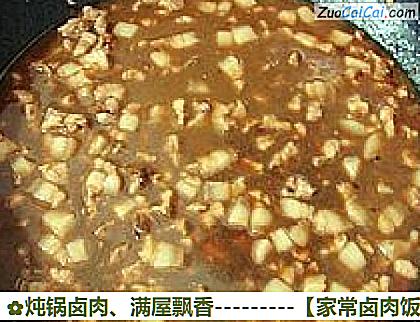 家常卤肉饭做法第十三步骤