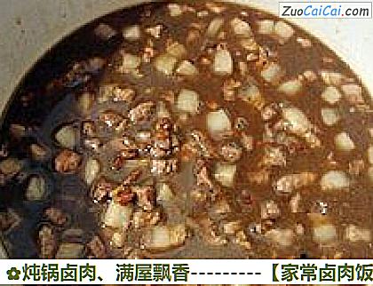 家常卤肉饭做法第十四步骤