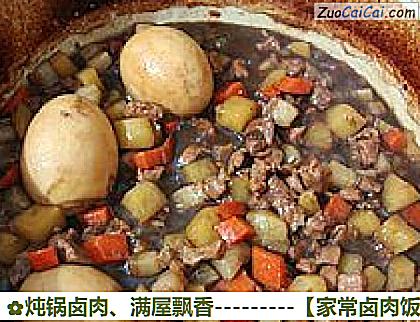 家常卤肉饭做法第十七步骤