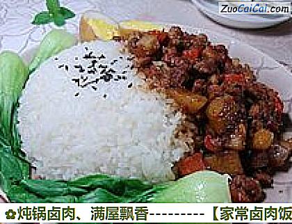 家常卤肉饭做法第十八步骤