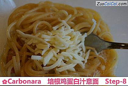 Carbonara培根鸡蛋白汁意面做法第八步骤