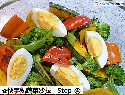 快手熟蔬菜沙拉做法第四步骤