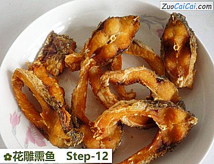 花雕熏鱼做法第十二步骤