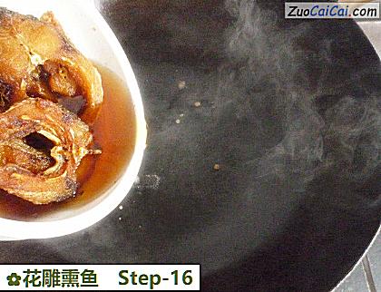 花雕熏鱼做法第十六步骤