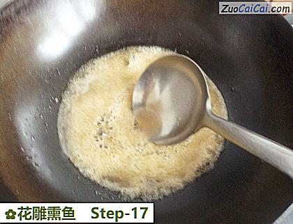 花雕熏鱼做法第十七步骤