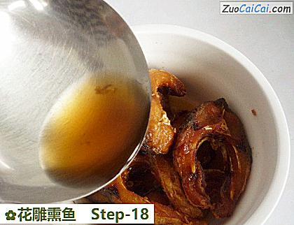 花雕熏鱼做法第十八步骤
