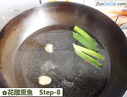 花雕熏鱼做法第八步骤