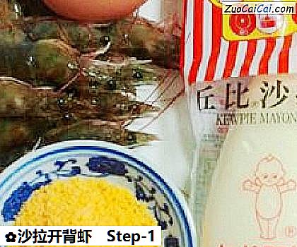 沙拉开背虾做法第一步骤