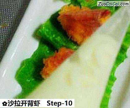 沙拉开背虾做法第十步骤