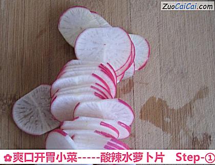 -酸辣水萝卜片做法第一步骤