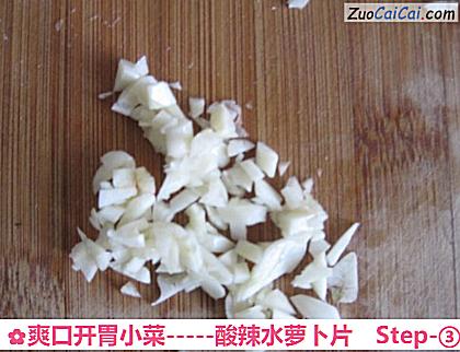 -酸辣水萝卜片做法第三步骤