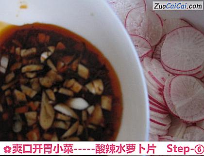 -酸辣水萝卜片做法第六步骤