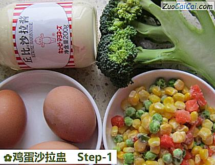 鸡蛋沙拉盅做法第一步骤