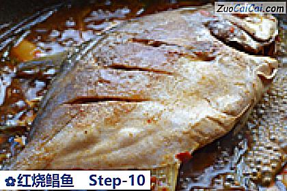 红烧鲳鱼做法第十步骤
