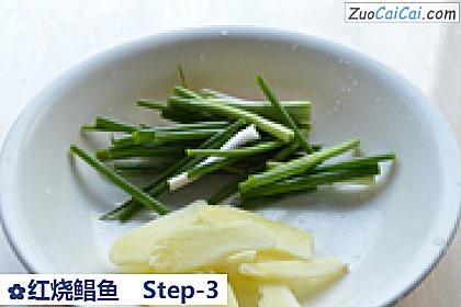 红烧鲳鱼做法第三步骤