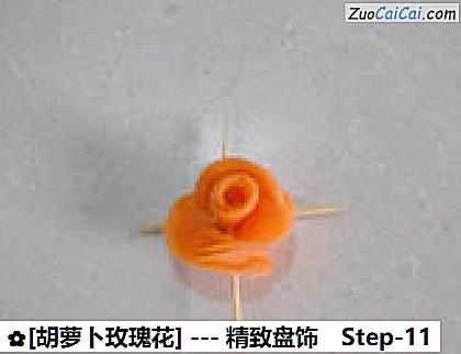 [胡萝卜玫瑰花]做法第十一步骤