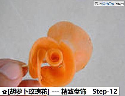 [胡萝卜玫瑰花]做法第十二步骤
