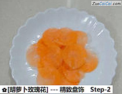 [胡萝卜玫瑰花]做法第二步骤