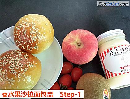 水果沙拉面包盅做法第一步骤