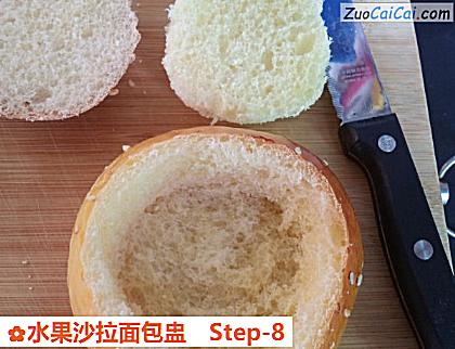 水果沙拉面包盅做法第八步骤