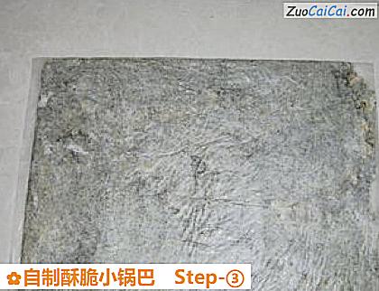 自制酥脆小锅巴做法第三步骤