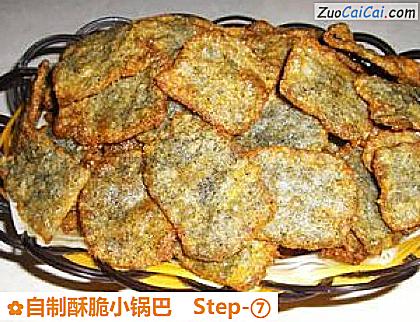 自制酥脆小锅巴做法第七步骤