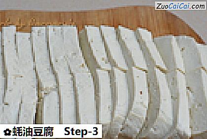 蚝油豆腐做法第三步骤