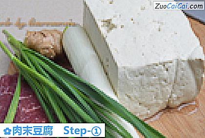 肉末豆腐做法第一步骤