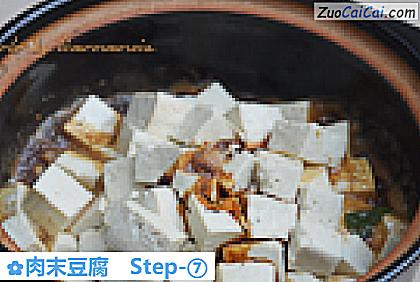 肉末豆腐做法第七步骤