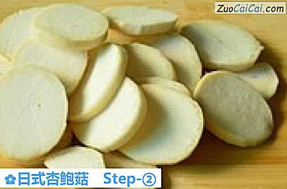 日式杏鲍菇做法第二步骤