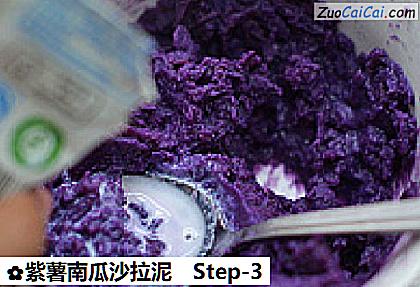 紫薯南瓜沙拉泥做法第三步骤