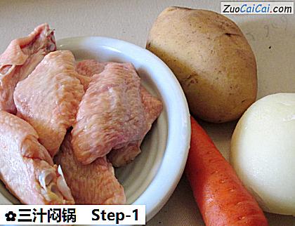 三汁闷锅做法第一步骤