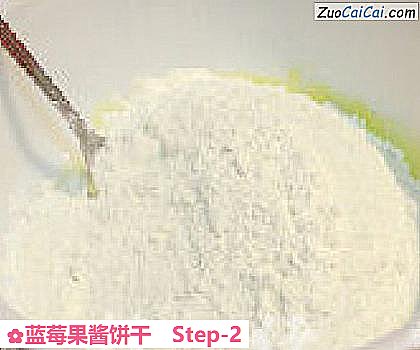 蓝莓果酱饼干做法第二步骤