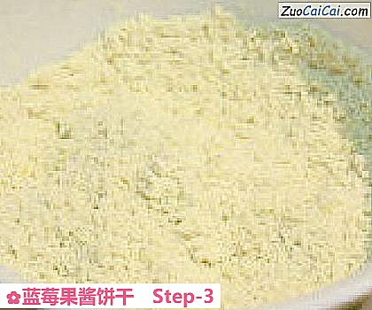 蓝莓果酱饼干做法第三步骤