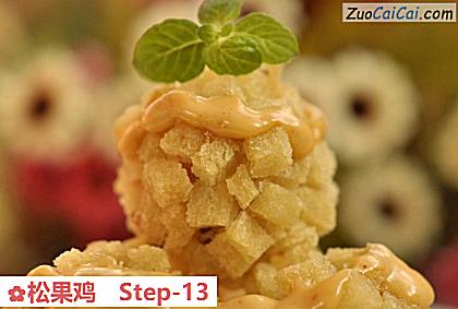 松果鸡做法第十三步骤