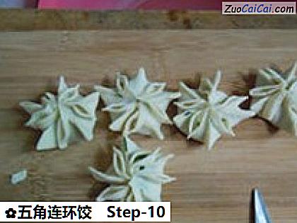 五角连环饺做法第十步骤
