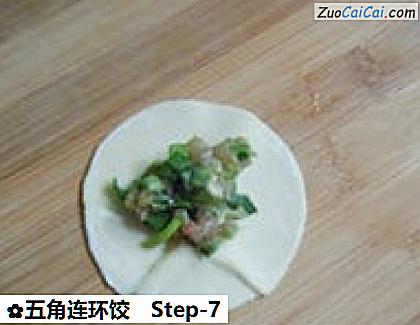 五角连环饺做法第七步骤