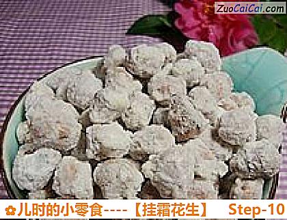 挂霜花生成品图1
