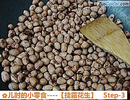 挂霜花生做法第三步骤