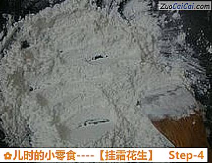 挂霜花生做法第四步骤