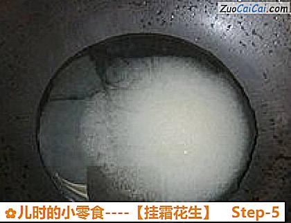 挂霜花生做法第五步骤