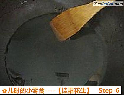 挂霜花生做法第六步骤
