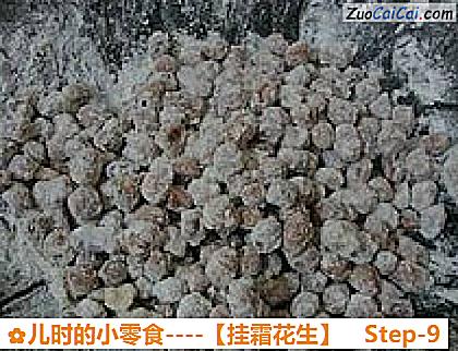挂霜花生做法第九步骤