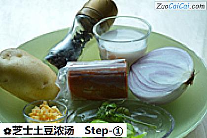 芝士土豆浓汤做法第一步骤
