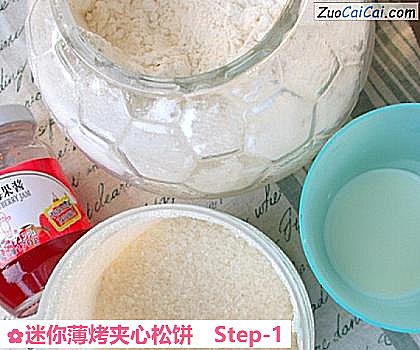 迷你薄烤夹心松饼做法第一步骤